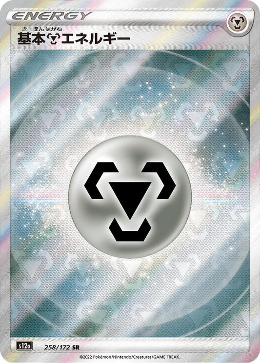 Metal Energy Pokemon card – S12a: VSTAR Universe 258/172