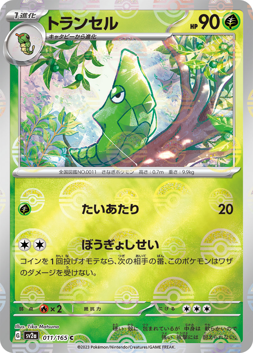 Metapod (Poke Ball Pattern) Pokemon card – SV2a: Pokemon Card 151 011/165