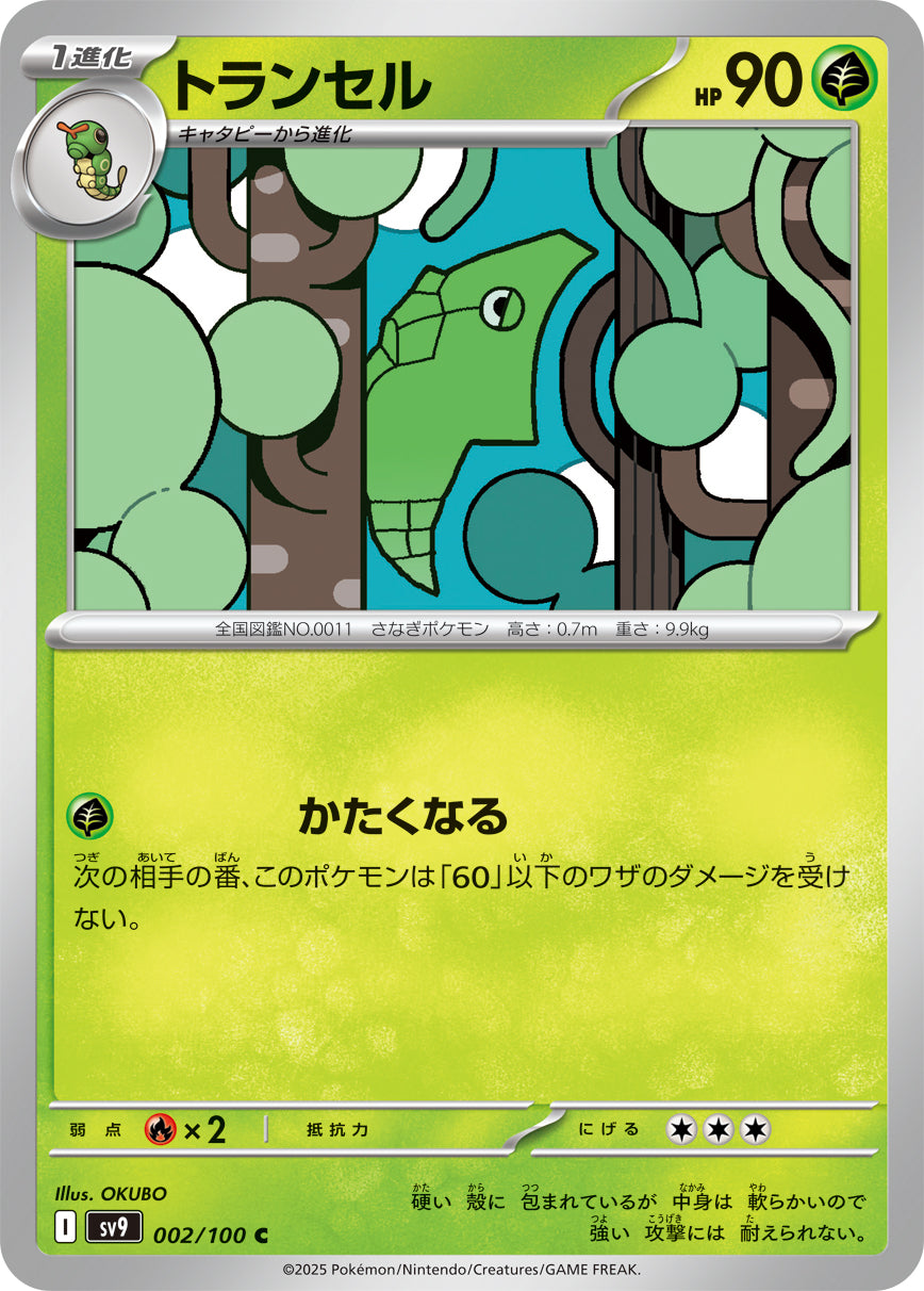 Metapod Pokemon card – SV9: Battle Partners 002/100