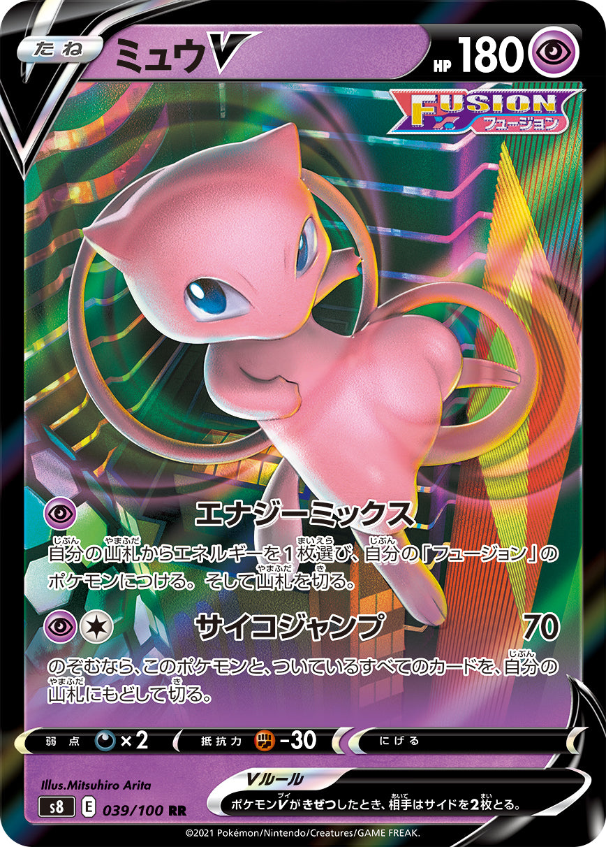 Mew V Pokemon card – S8: Fusion Arts 039/100