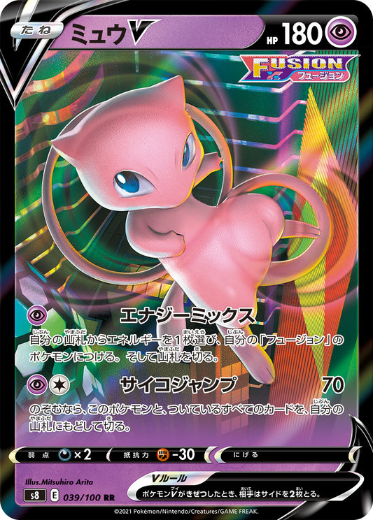 Mew V Pokemon card – S8: Fusion Arts 039/100