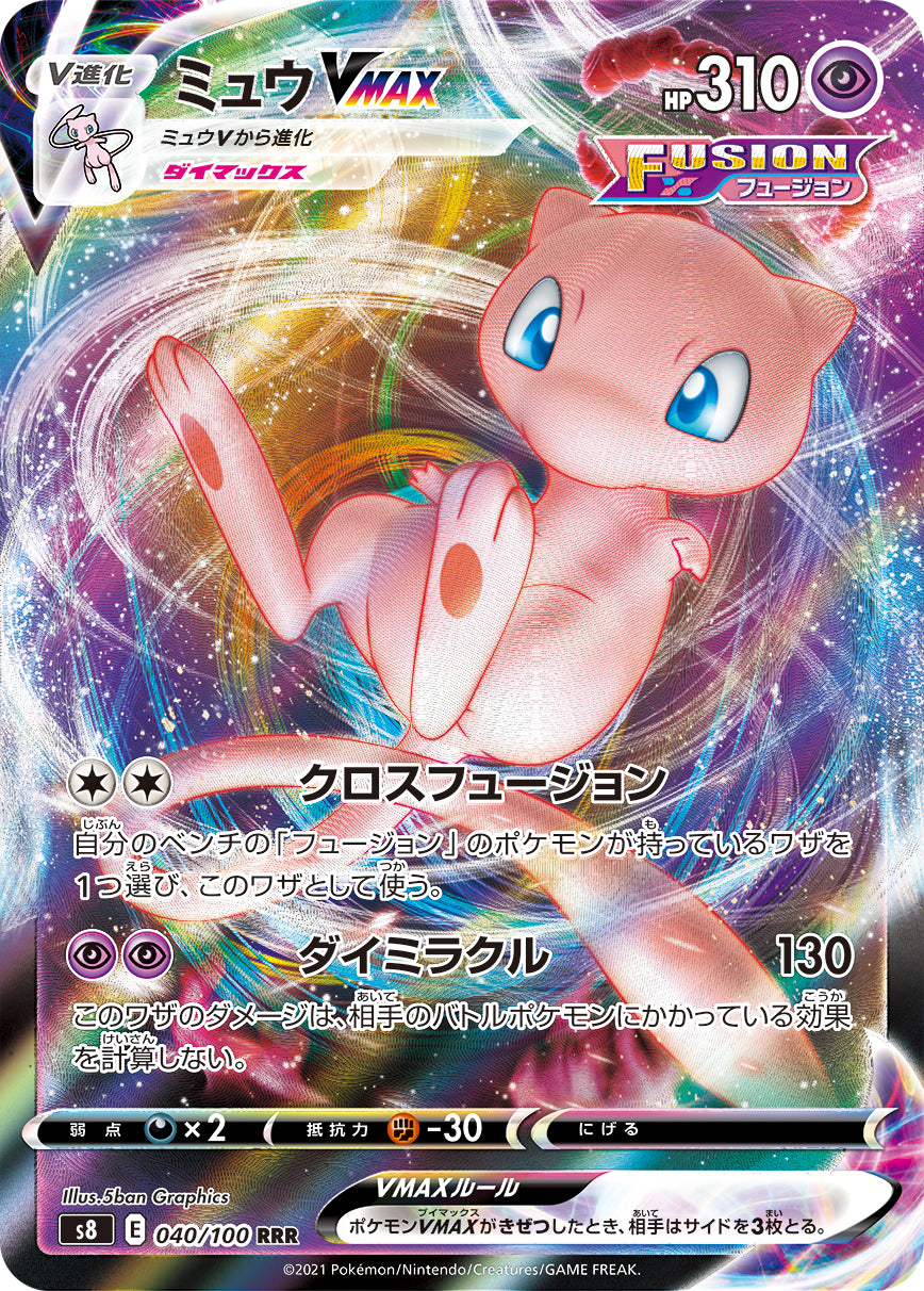 Mew VMAX Pokemon card – S8: Fusion Arts 040/100
