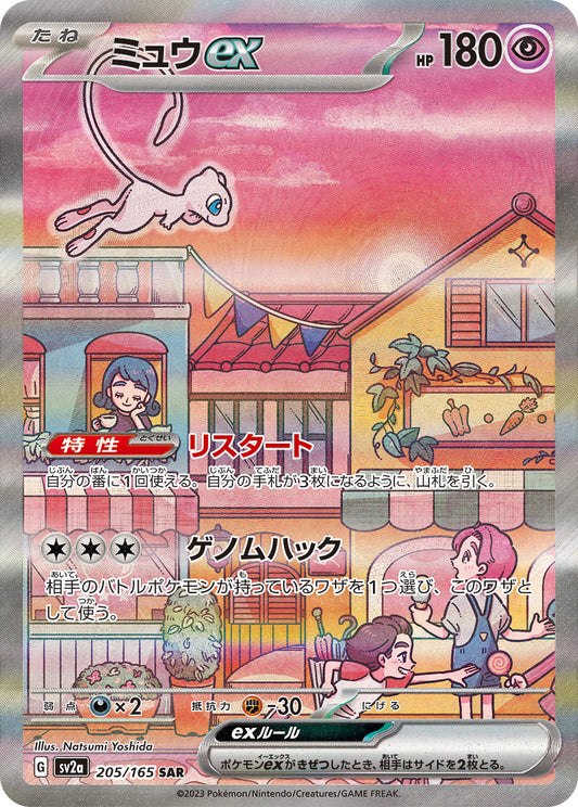 Mew ex Pokemon card – SV2a: Pokemon Card 151 205/165