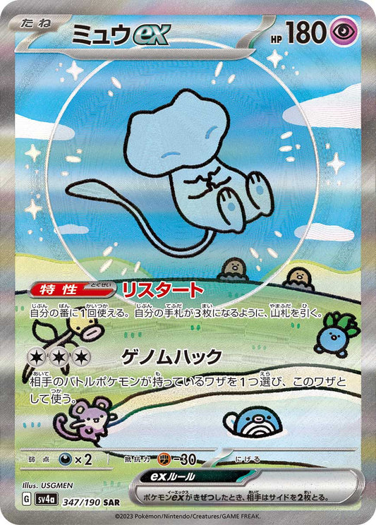 Mew ex Pokemon card – SV4a: Shiny Treasure ex 347/190
