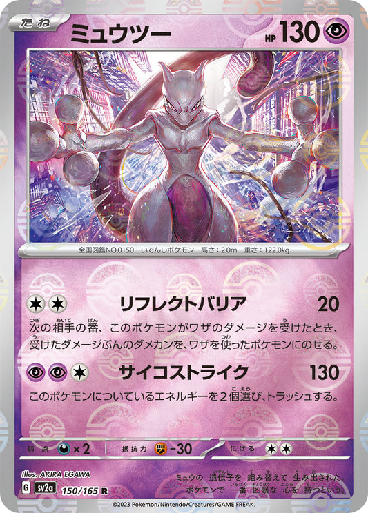 Mewtwo (Poke Ball Pattern) Pokemon card – SV2a: Pokemon Card 151 150/165
