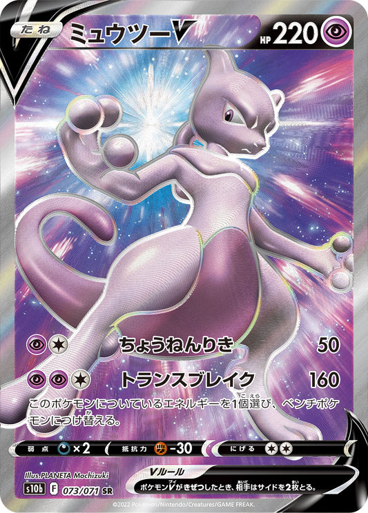 Mewtwo V Pokemon card – S10b: Pokemon GO 073/071