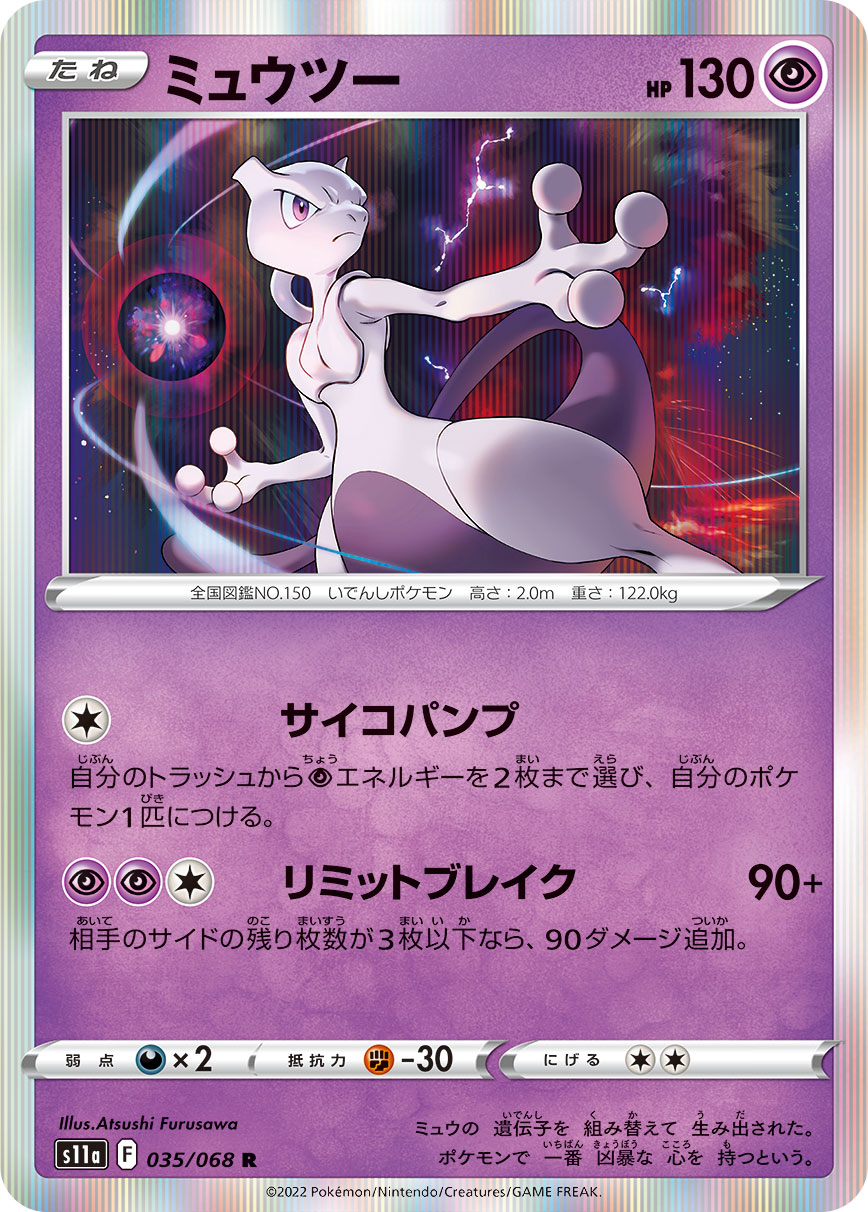 Mewtwo Pokemon card – S11a: Incandescent Arcana 035/068