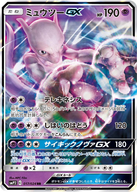 Mewtwo GX Pokemon card – smP2: Great Detective Pikachu 017/024