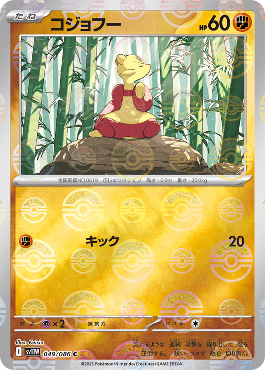 Mienfoo Pokemon card – SV11W: White Flare 049/086