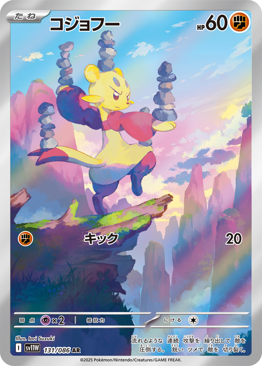 Mienfoo Pokemon card – SV11W: White Flare 131/086