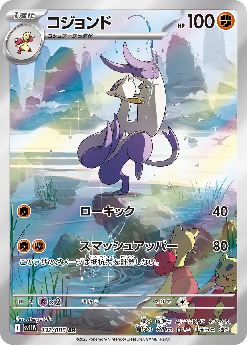 Mienshao Pokemon card – SV11W: White Flare 132/086