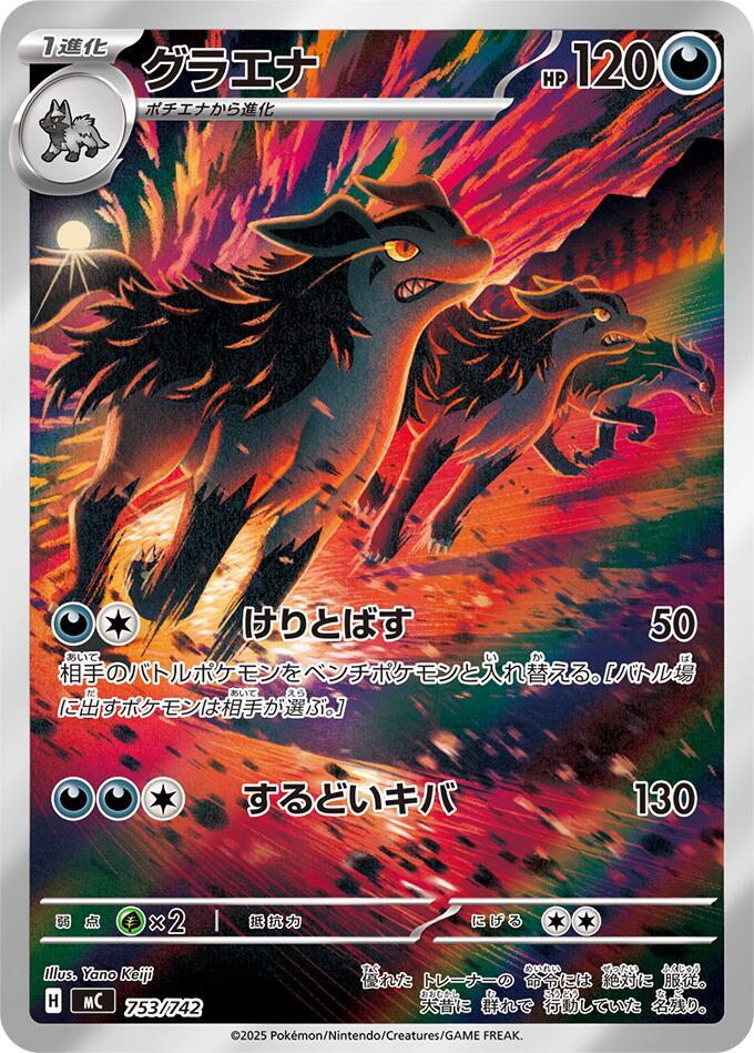 Mightyena -753/742 Pokemon card – 753/742