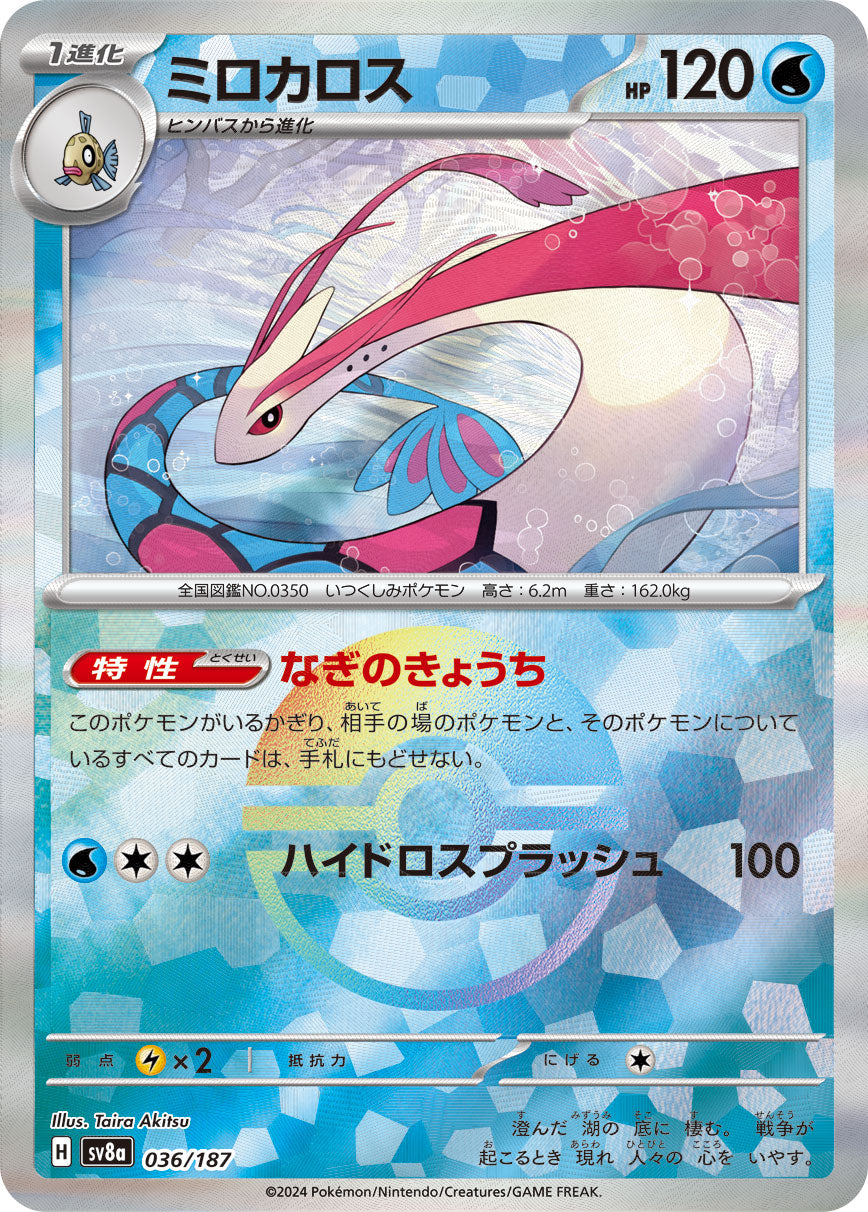 Milotic (Mirror Foil) Pokemon card – SV8a: Terastal Fest ex 036/187