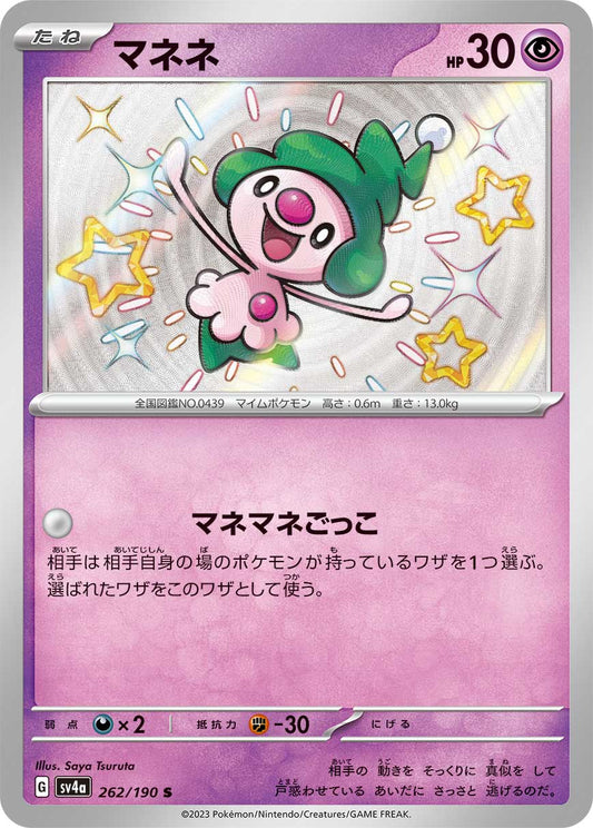 Mime Jr. Pokemon card – SV4a: Shiny Treasure ex 262/190