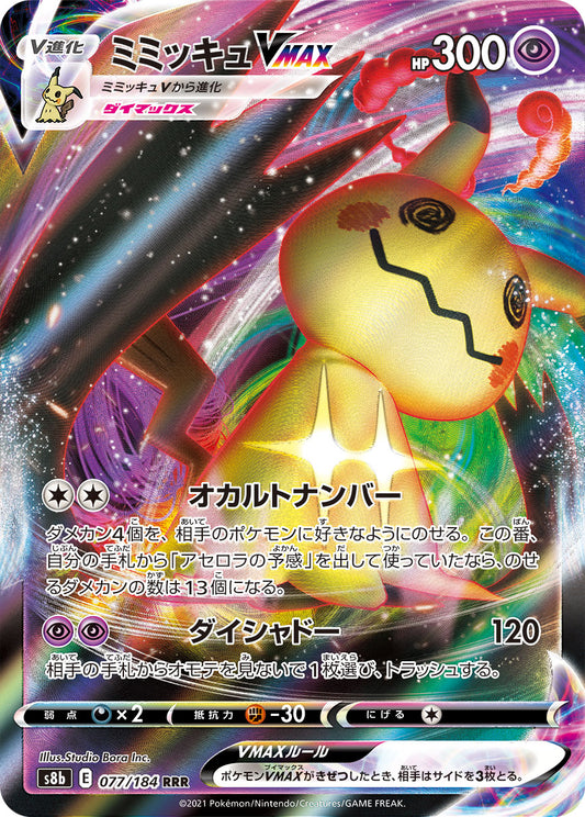Mimikyu VMAX Pokemon card – S8b: VMAX Climax 077/184