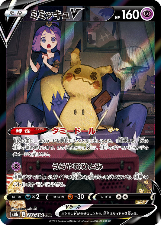 Mimikyu V Pokemon card – S8b: VMAX Climax 233/184