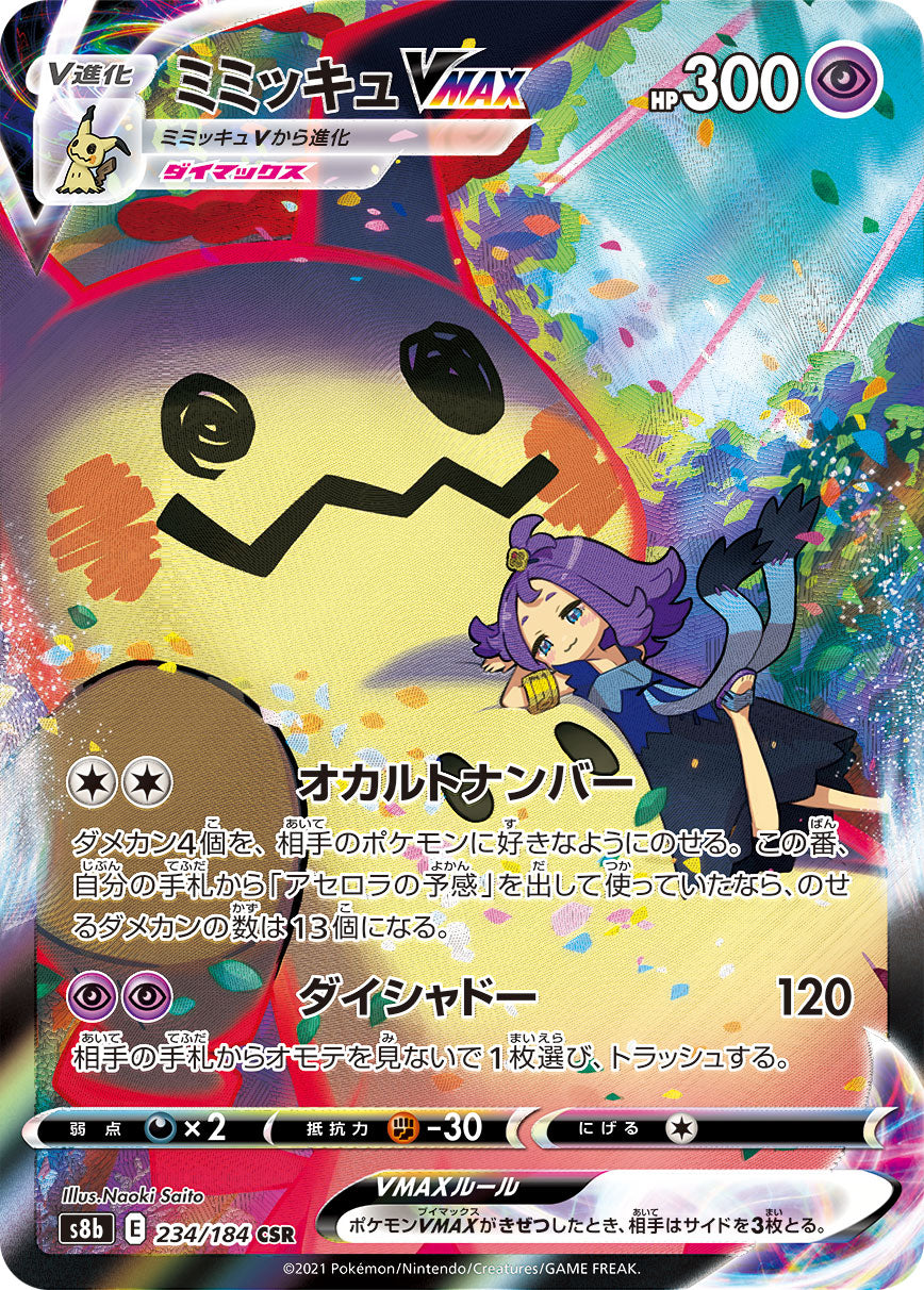 Mimikyu VMAX Pokemon card – S8b: VMAX Climax 234/184