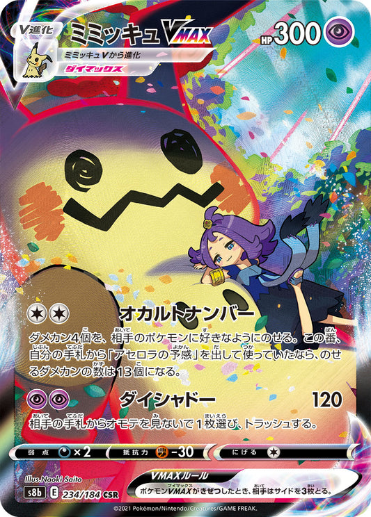 Mimikyu VMAX Pokemon card – S8b: VMAX Climax 234/184