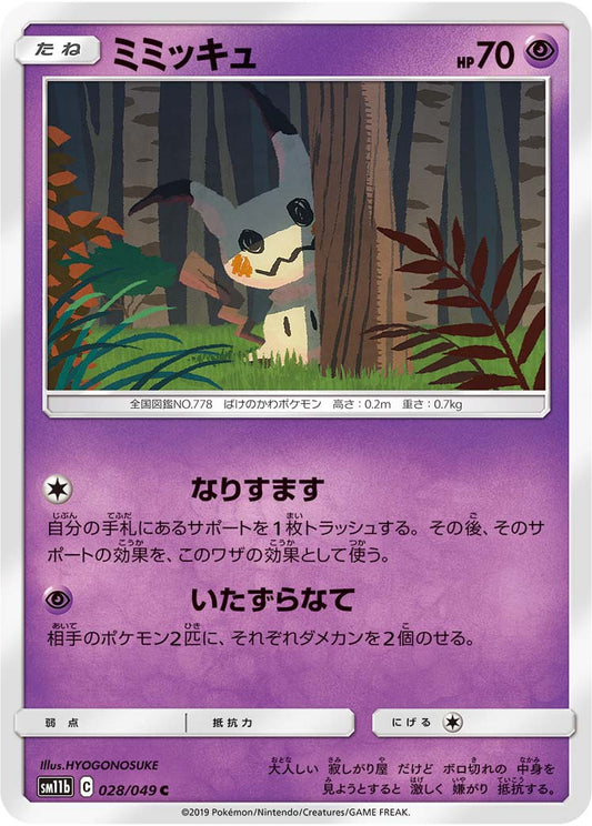 Mimikyu Pokemon card – SM11b: Dream League 028/049