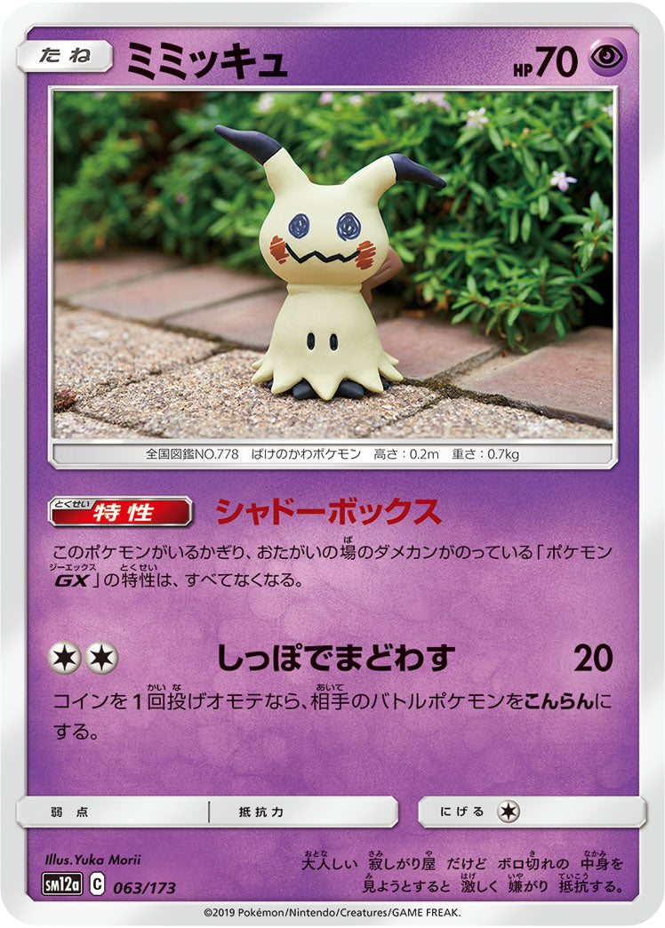 Mimikyu Pokemon card – SM12a: TAG TEAM GX: Tag All Stars 063/173
