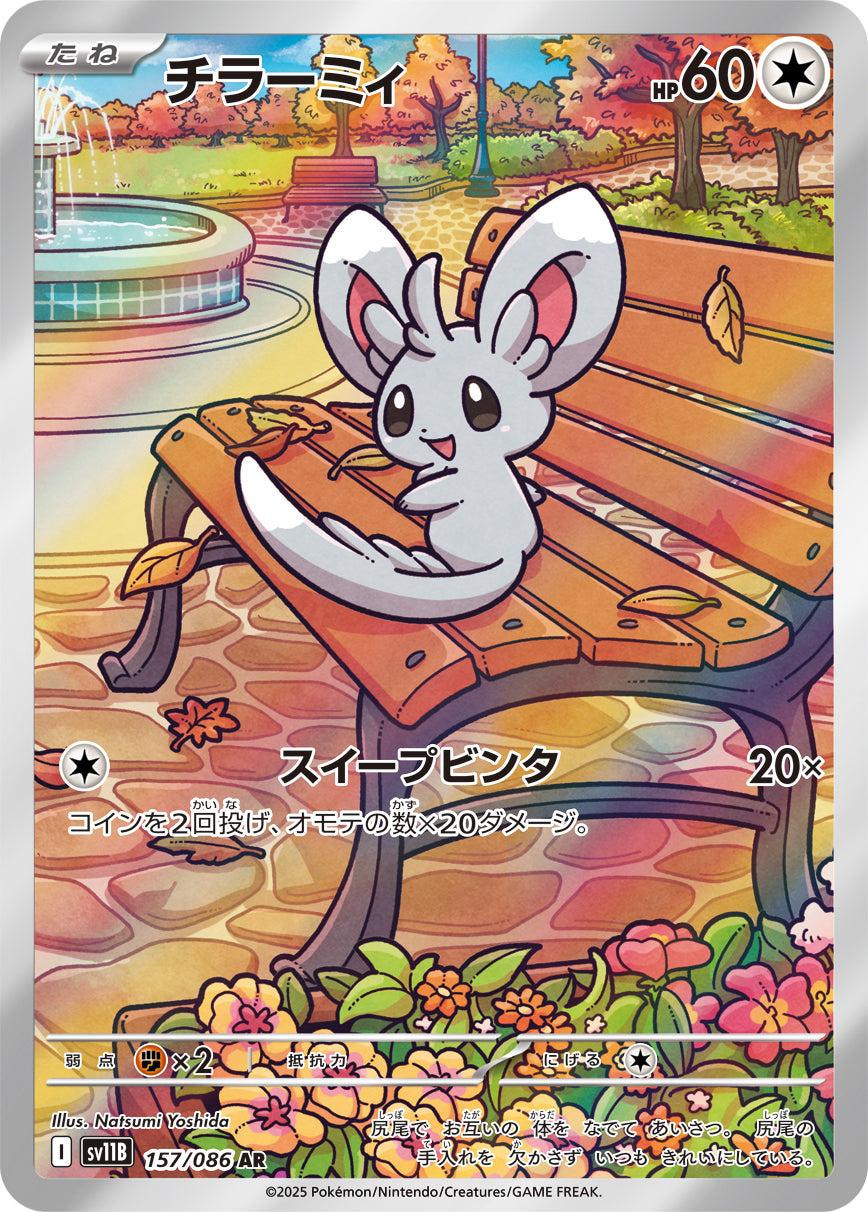 Minccino Pokemon card – SV11B: Black Bolt 157/086