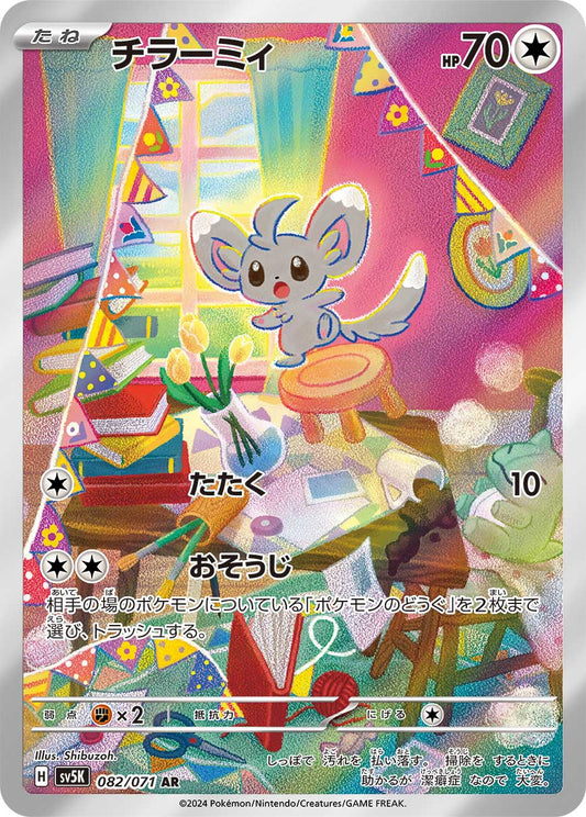 Minccino Pokemon card – SV5K: Wild Force 082/071