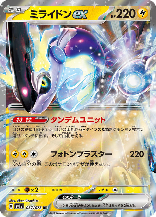 Miraidon ex Pokemon card – SV1V: Violet ex 037/078