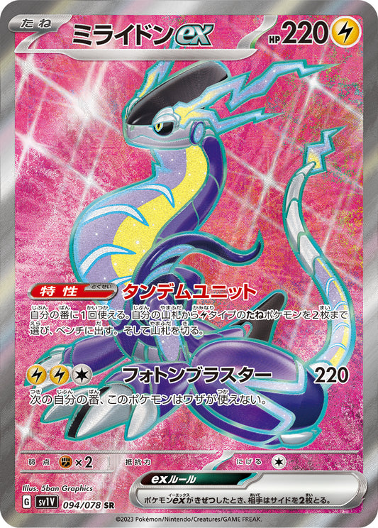 Miraidon ex Pokemon card – SV1V: Violet ex 094/078