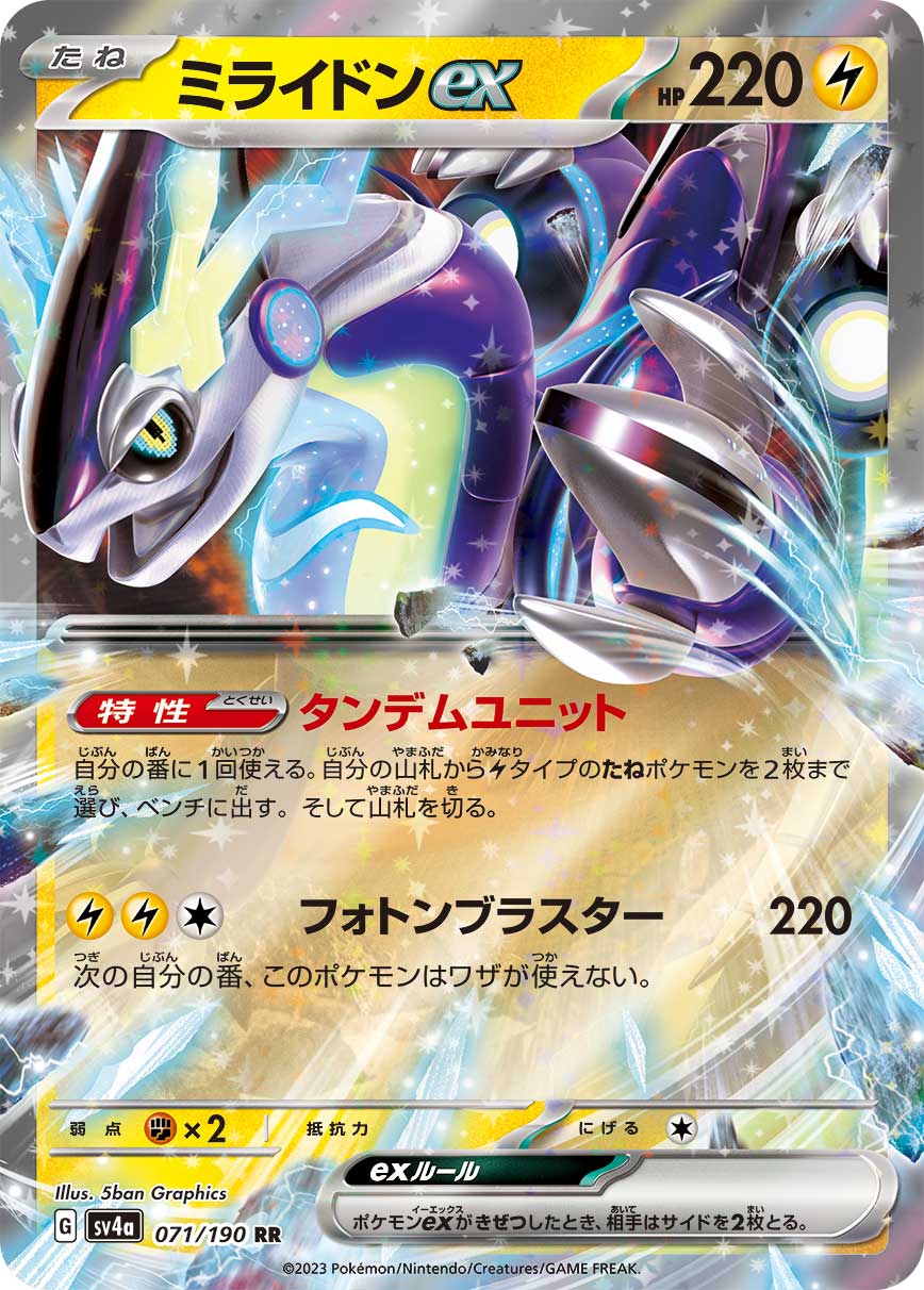 Miraidon ex Pokemon card – SV4a: Shiny Treasure ex 071/190