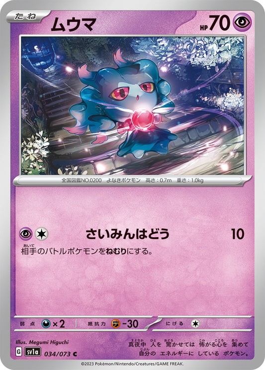 Misdreavus Pokemon card – SV1a: Triplet Beat 034/073