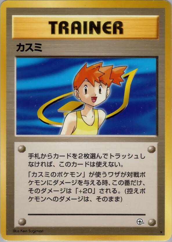 Misty Pokemon card