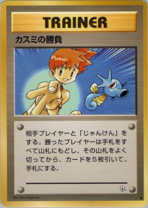 Misty's Duel Pokemon card