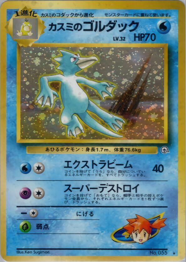 Misty's Golduck Pokemon card
