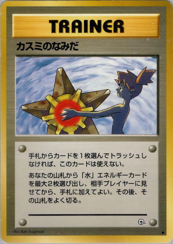 Misty's Tears Pokemon card