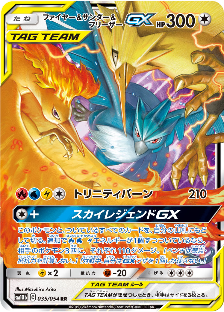 Moltres & Zapdos & Articuno GX Pokemon card – SM10b: Sky Legend 035/054