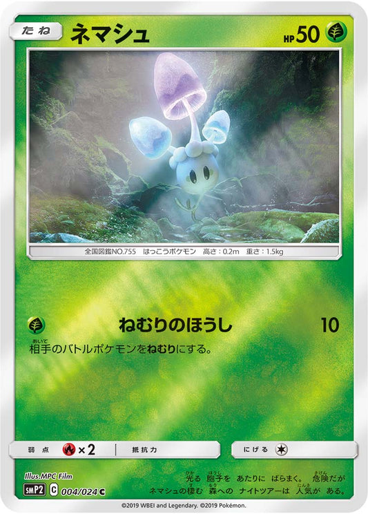 Morelull Pokemon card – smP2: Great Detective Pikachu 004/024