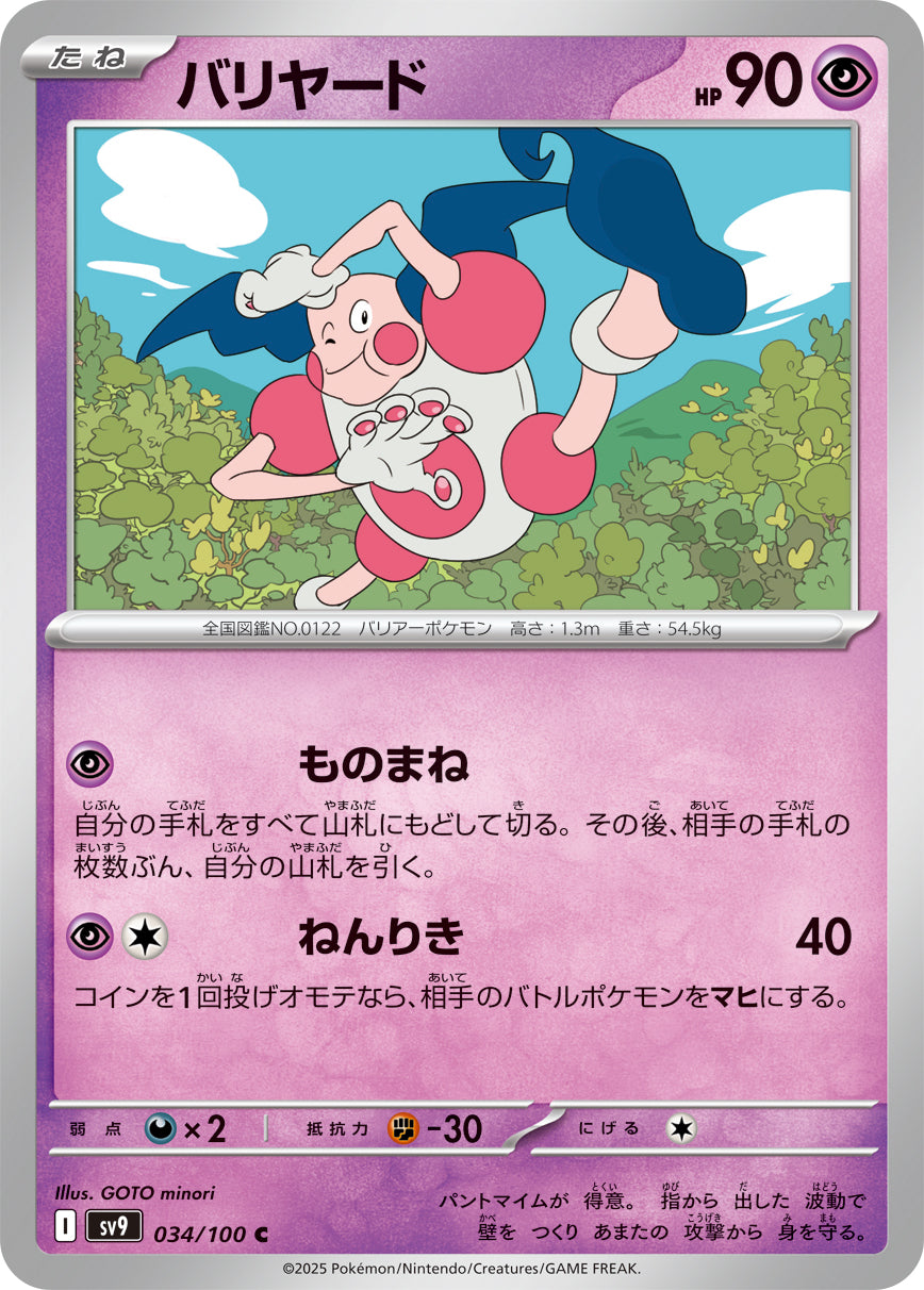 Mr. Mime Pokemon card – SV9: Battle Partners 034/100