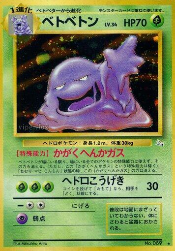 Muk Pokemon card