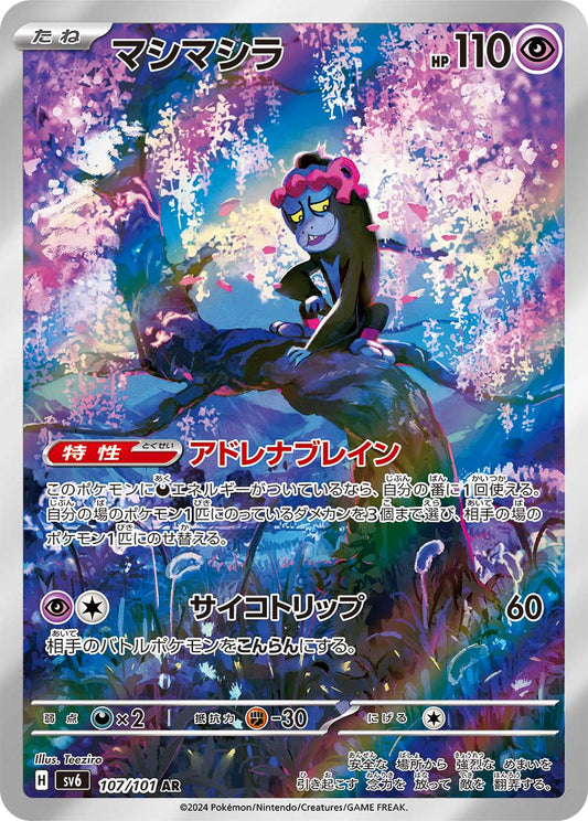 Munkidori Pokemon card – SV6: Transformation Mask 107/101