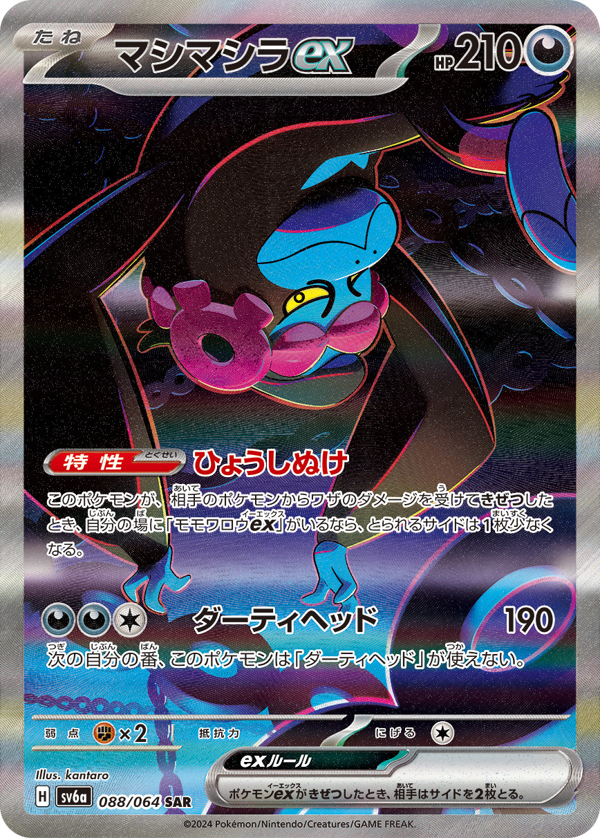 Munkidori ex Pokemon card – SV6a: Night Wanderer 088/064