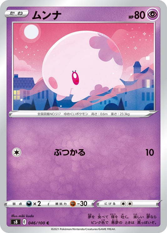 Munna Pokemon card – S8: Fusion Arts 046/100