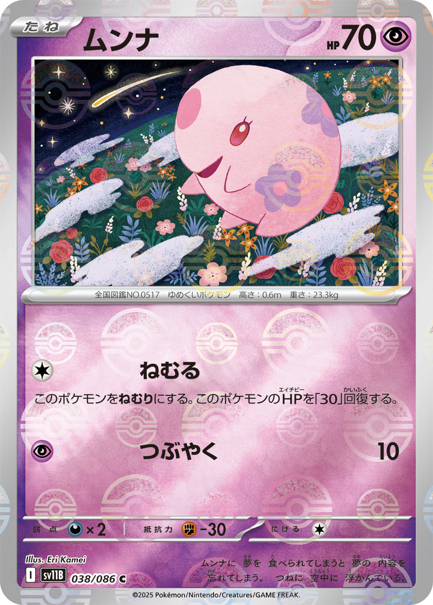 Munna Pokemon card – SV11B: Black Bolt 038/086