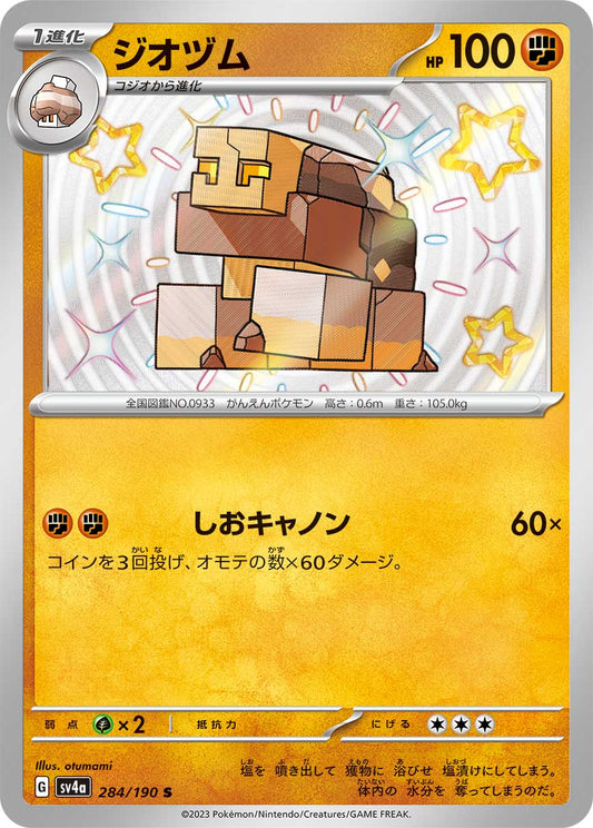 Naclstack Pokemon card – SV4a: Shiny Treasure ex 284/190