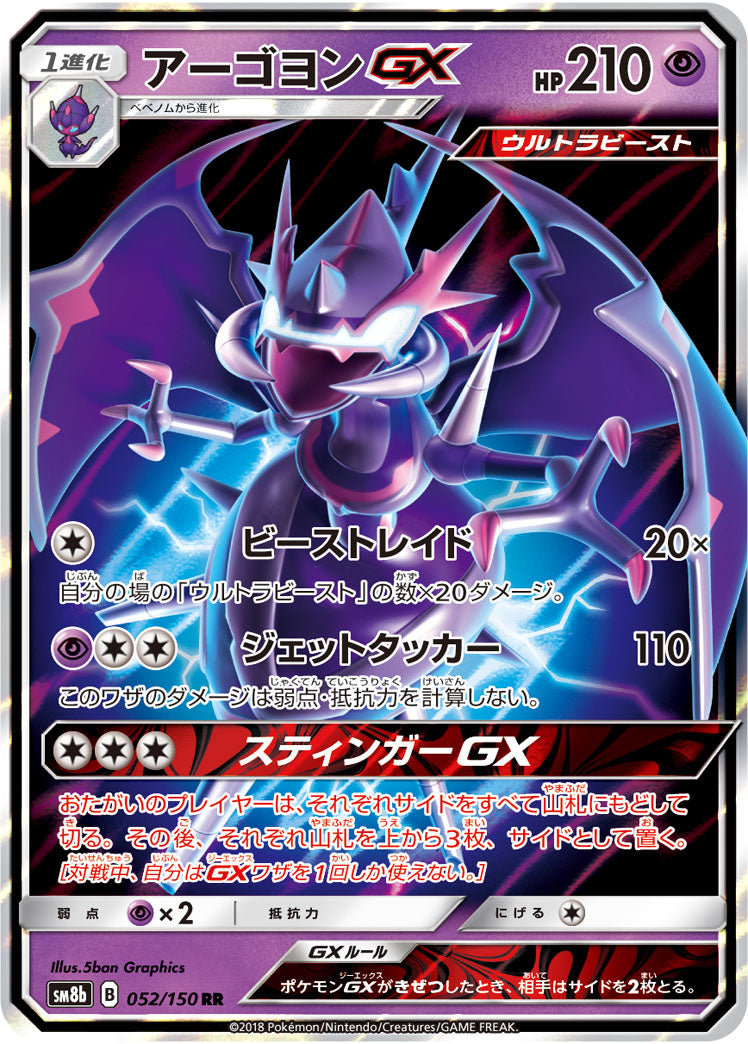 Naganadel GX Pokemon card – SM8b: GX Ultra Shiny 052/150