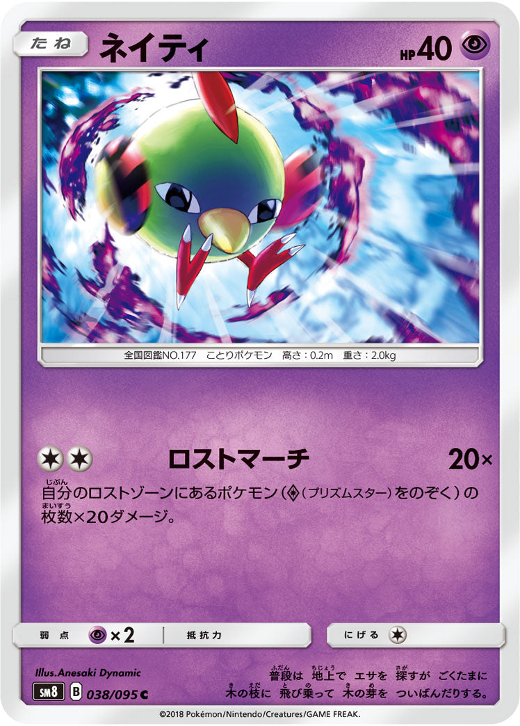 Natu Pokemon card – SM8: Super-Burst Impact 038/095