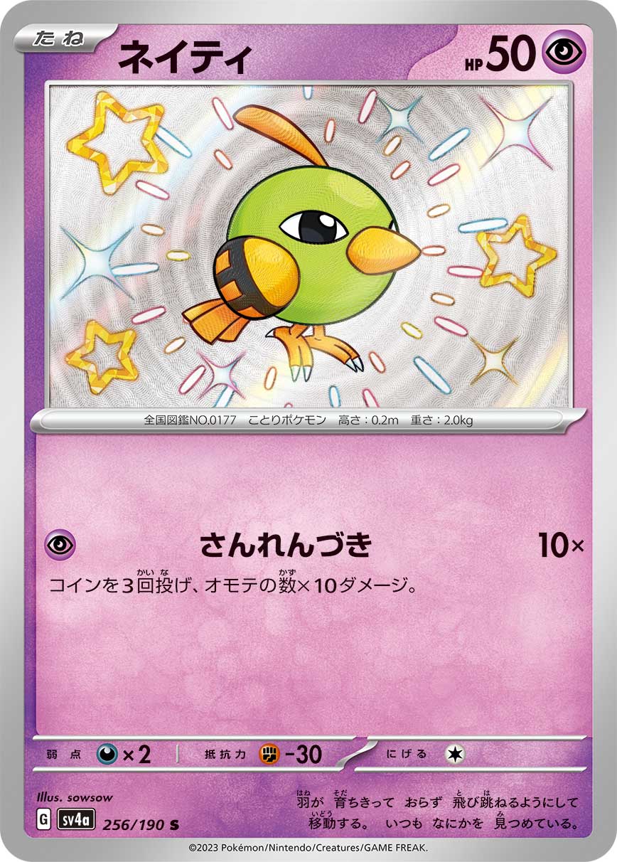Natu Pokemon card – SV4a: Shiny Treasure ex 256/190