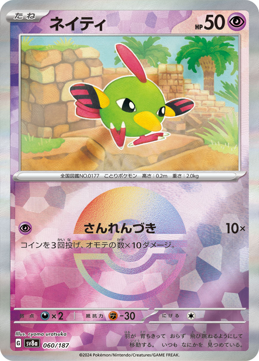 Natu Pokemon card – SV8a: Terastal Fest ex 060/187