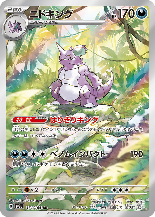 Nidoking Pokemon card – SV2a: Pokemon Card 151 174/165