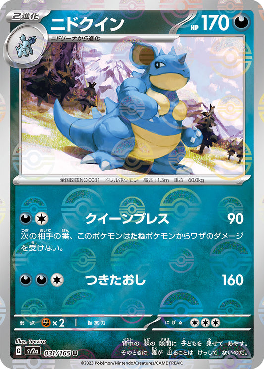 Nidoqueen (Poke Ball Pattern) Pokemon card – SV2a: Pokemon Card 151 031/165