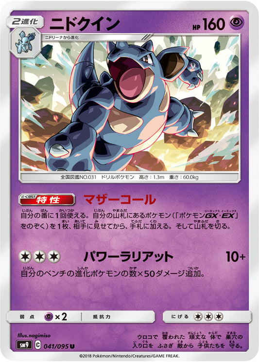 Nidoqueen Pokemon card – SM9: Tag Bolt 041/095